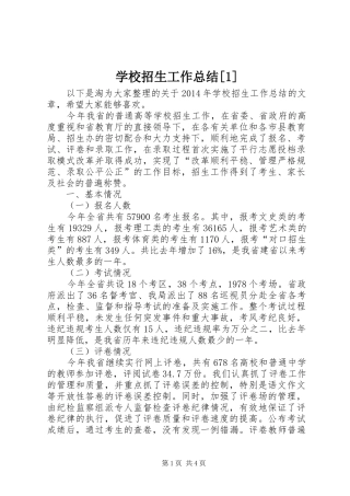 学校招生工作总结[1]