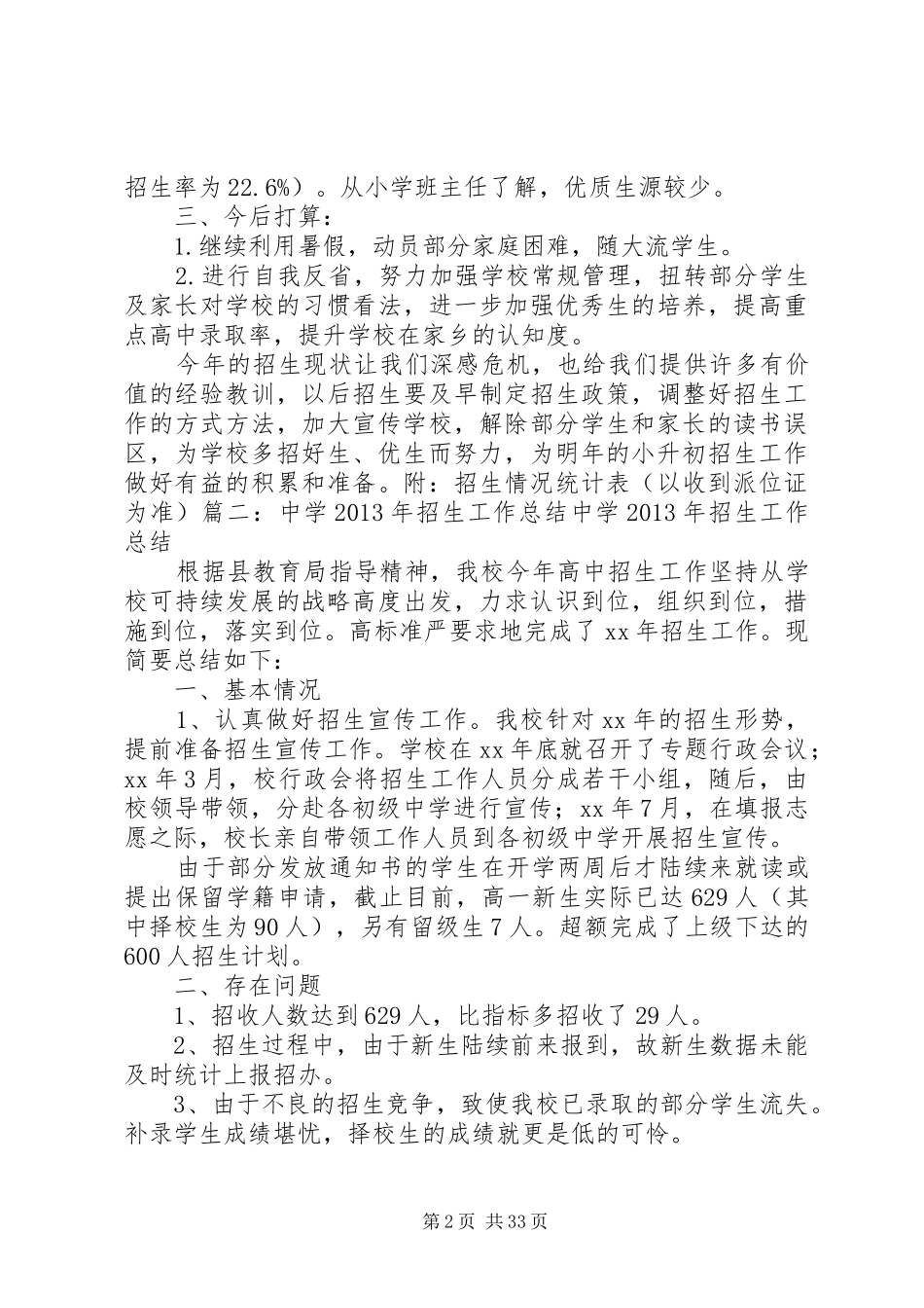 学校招生工作总结大全_第2页