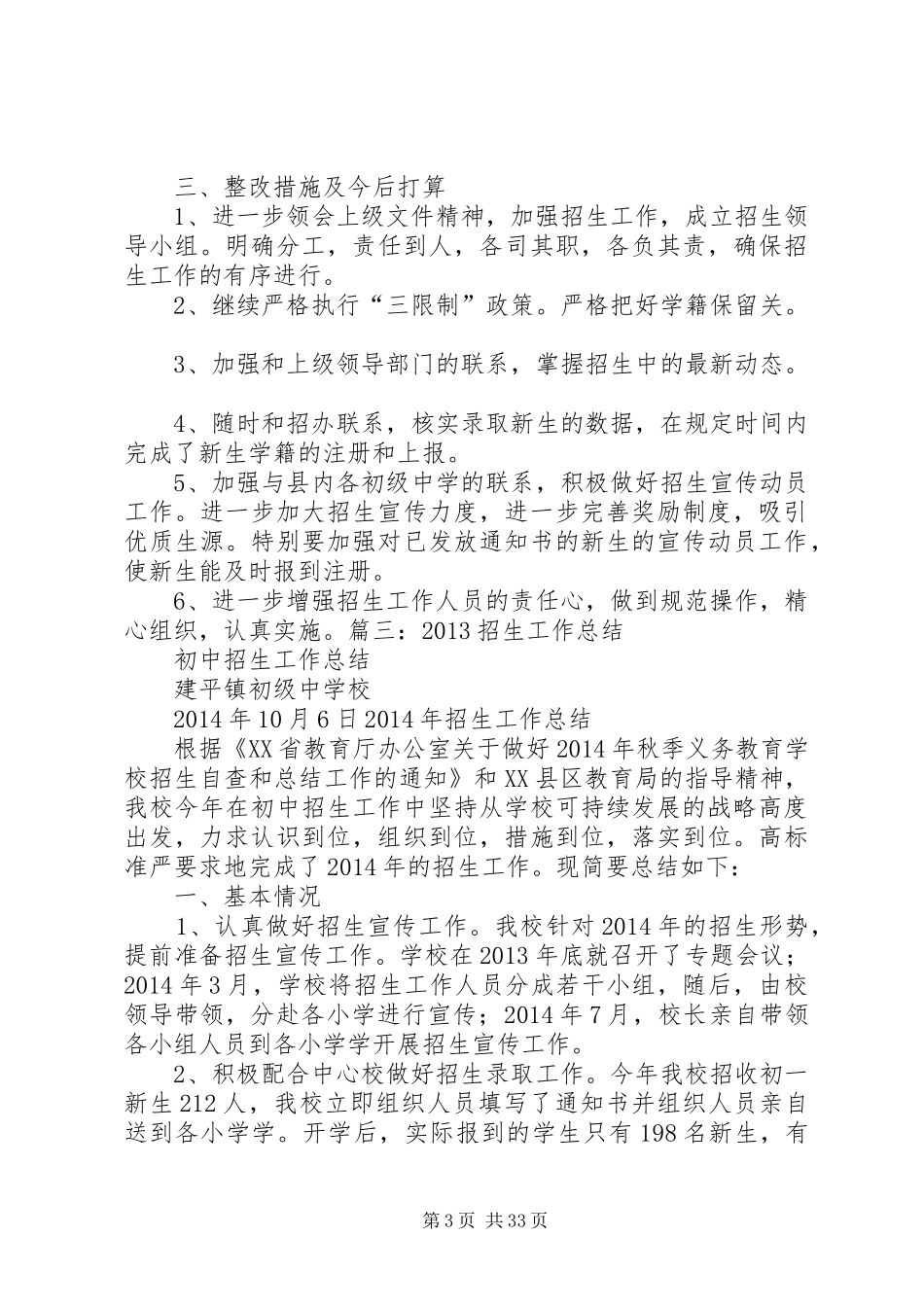 学校招生工作总结大全_第3页