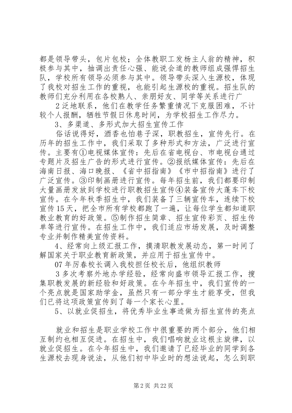 学校招生工作总结报告._第2页