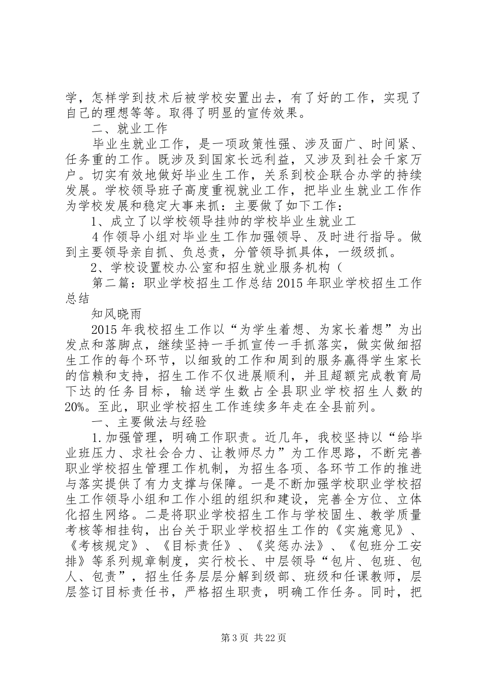 学校招生工作总结报告._第3页