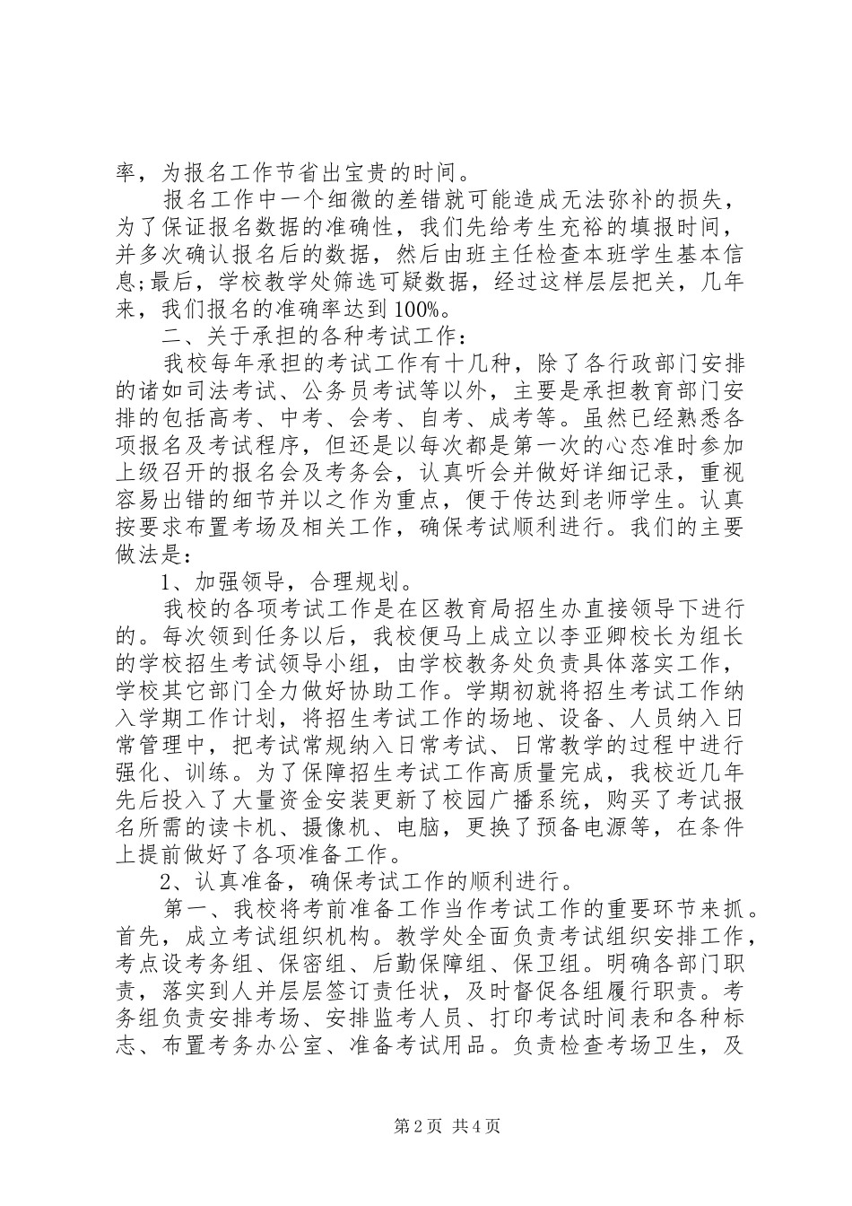 学校招生年度工作总结_第2页
