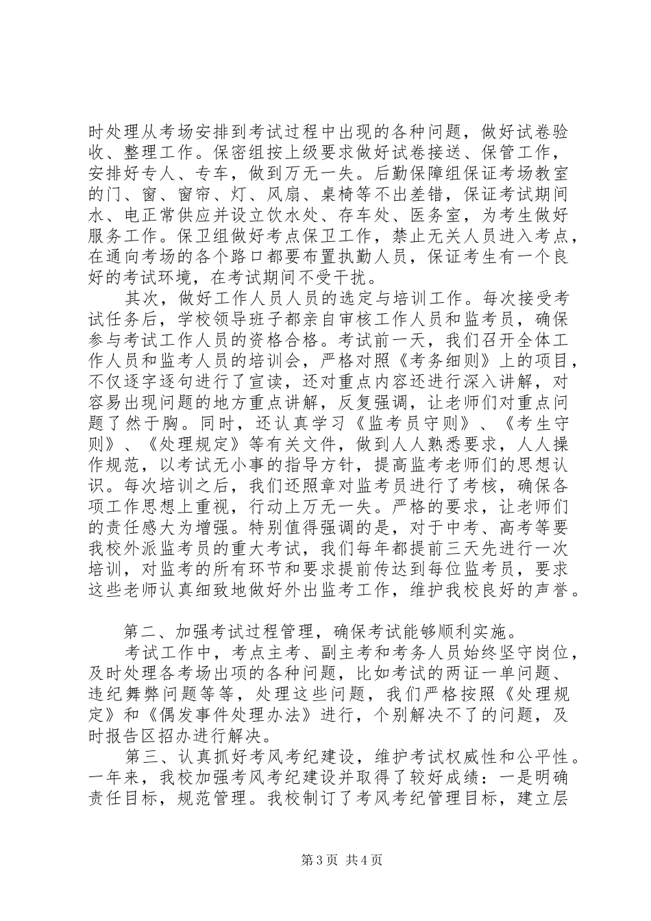 学校招生年度工作总结_第3页