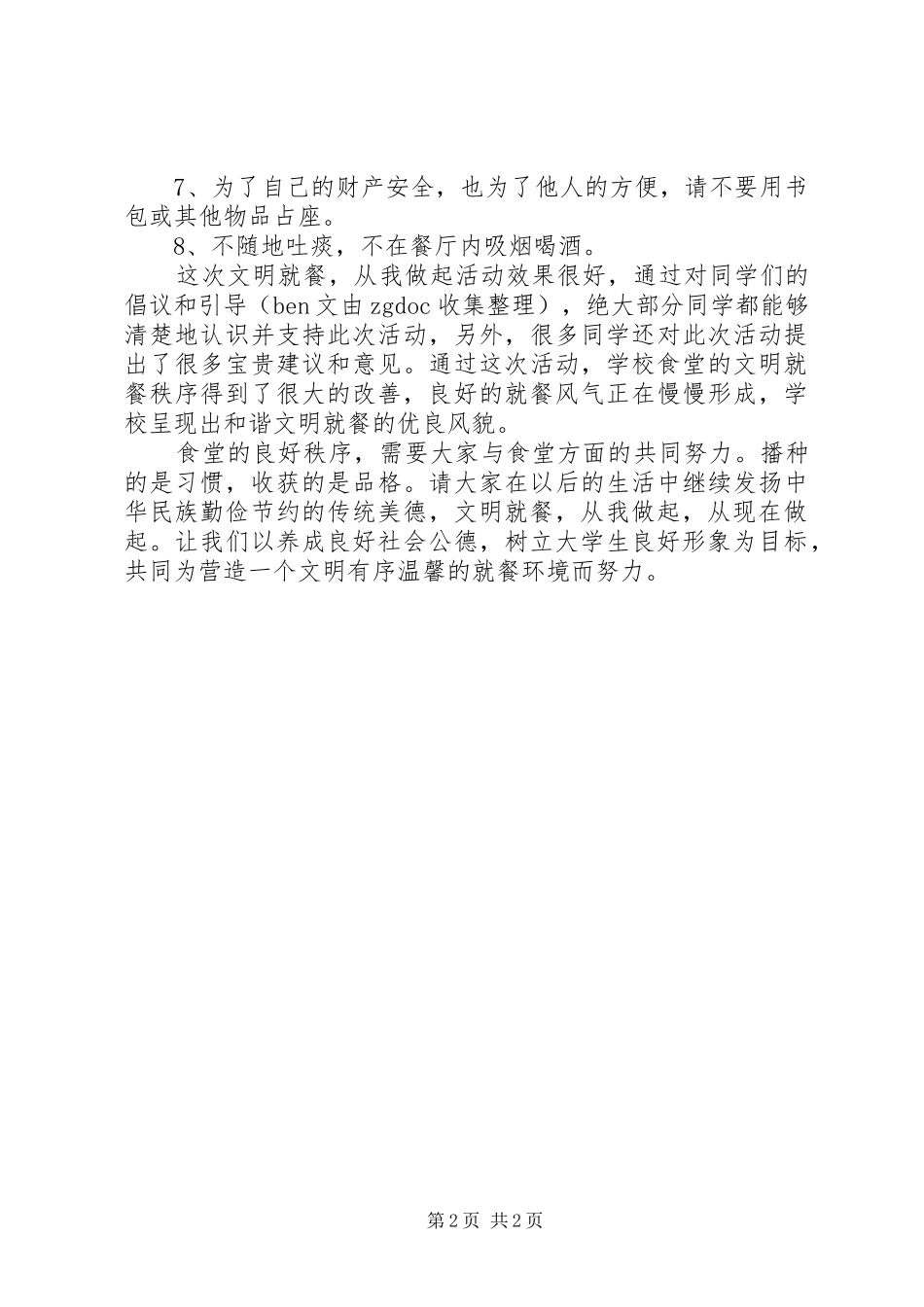 文明就餐心得体会_第2页