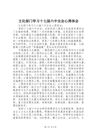 文化部门学习十七届六中全会心得体会