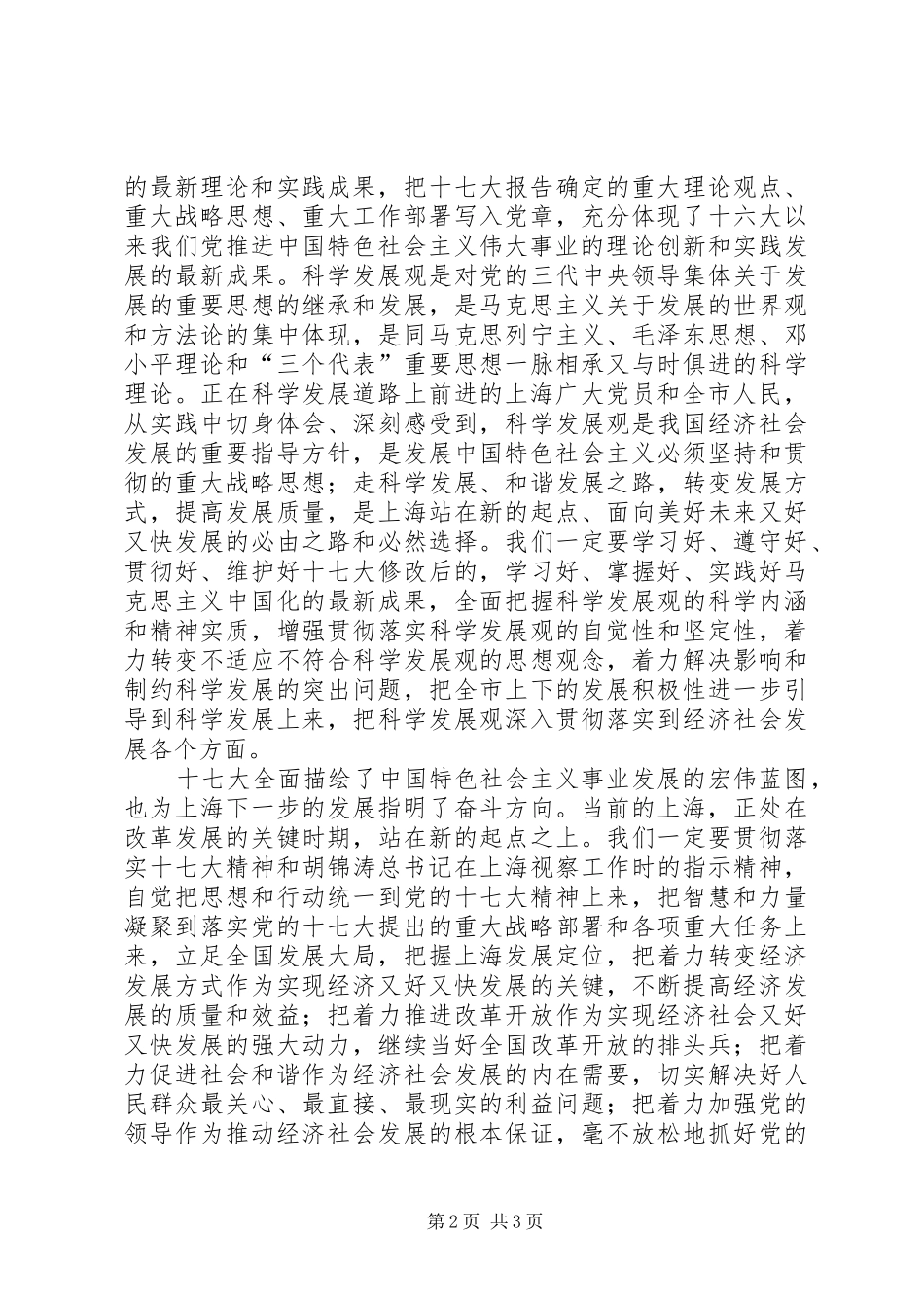 十七大心得体会：高举伟大旗帜谱写崭新篇章_第2页
