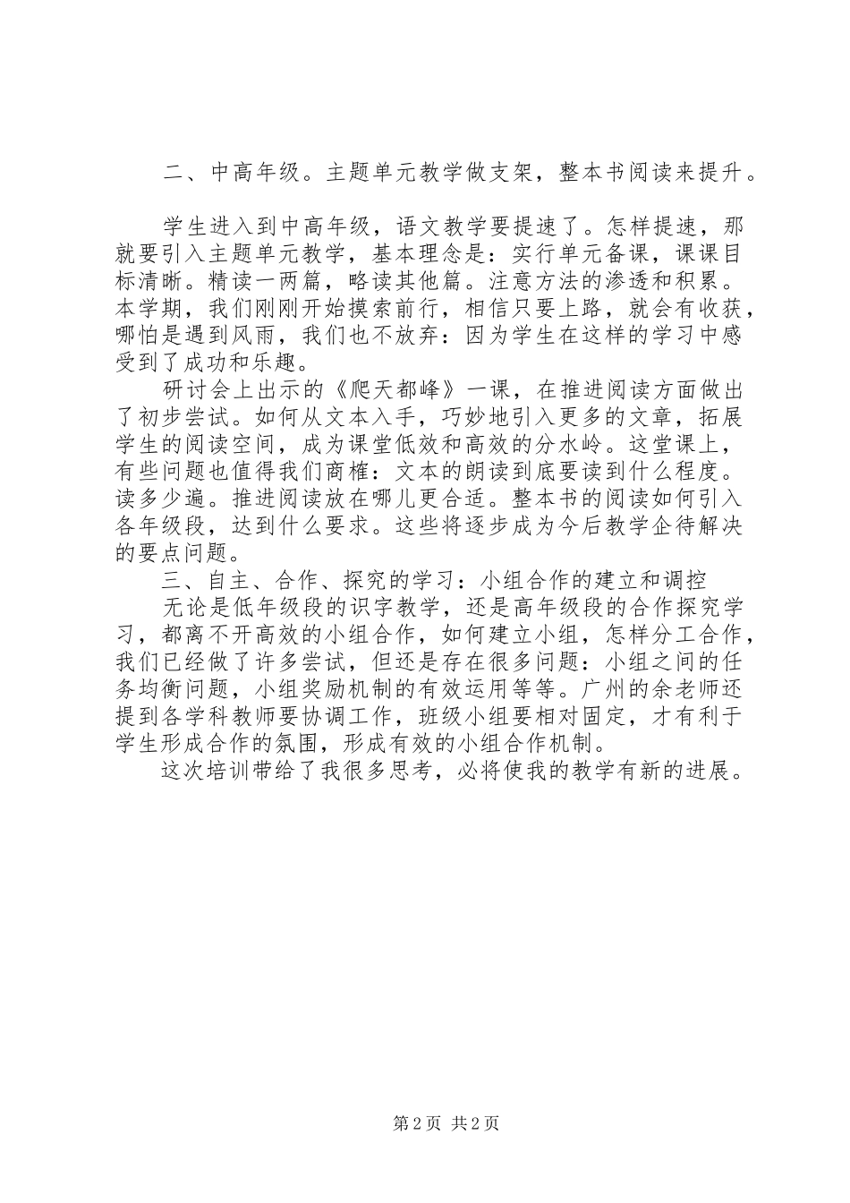 生本教育学习培训体会_第2页