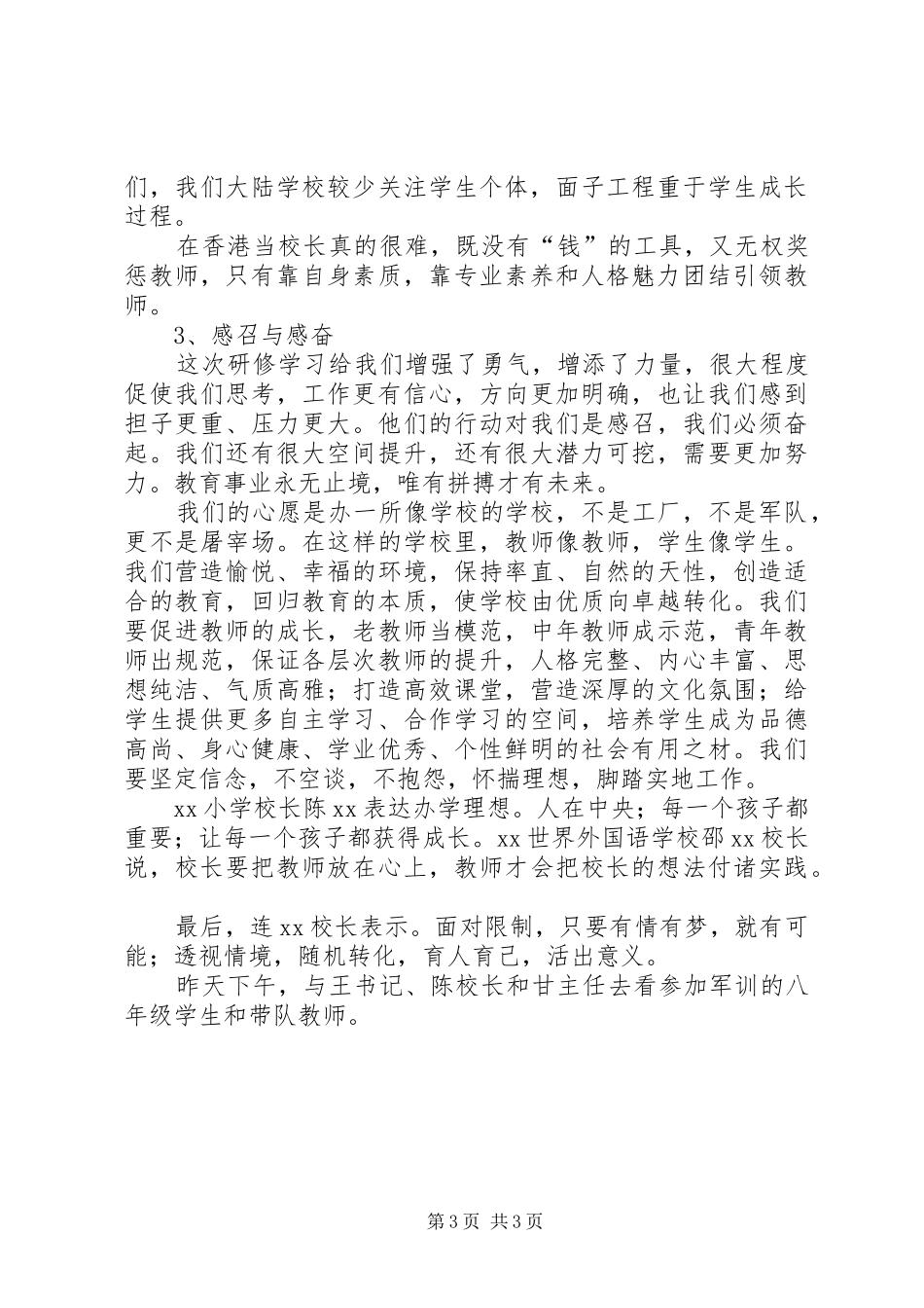 学校长高级研修班培训心得体会_第3页