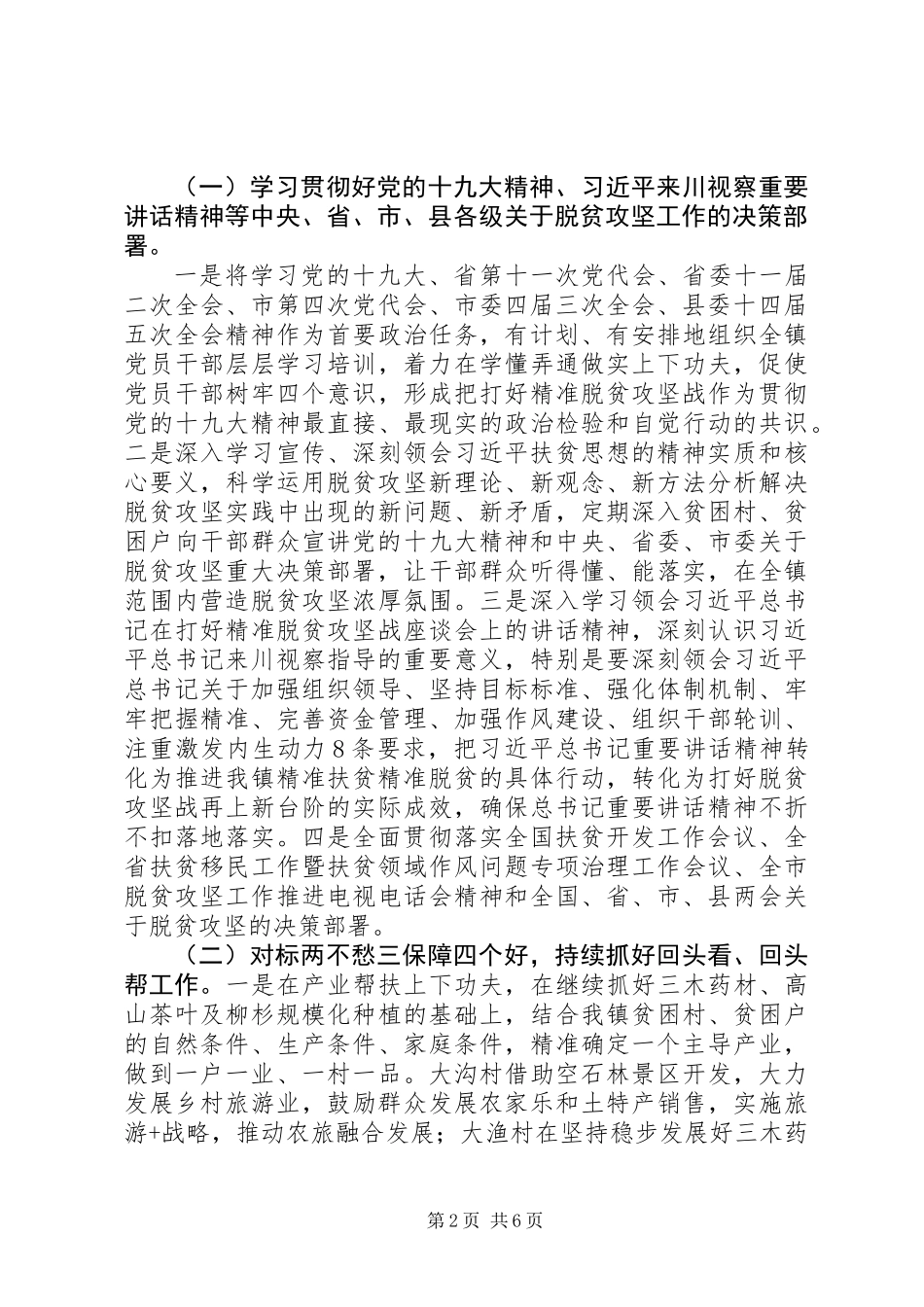 20XX年乡镇脱贫攻坚工作计划_第2页