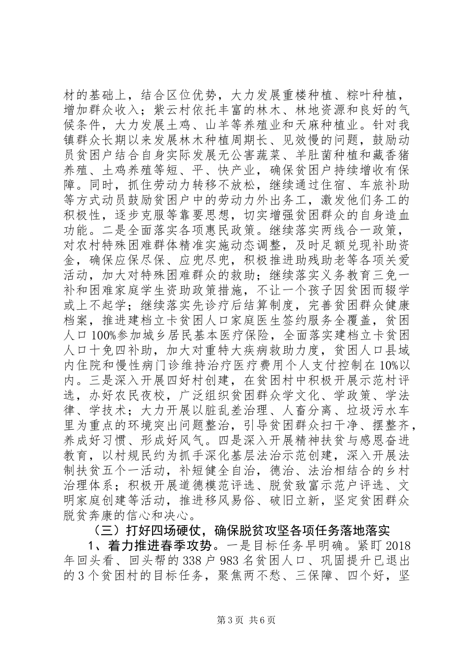 20XX年乡镇脱贫攻坚工作计划_第3页