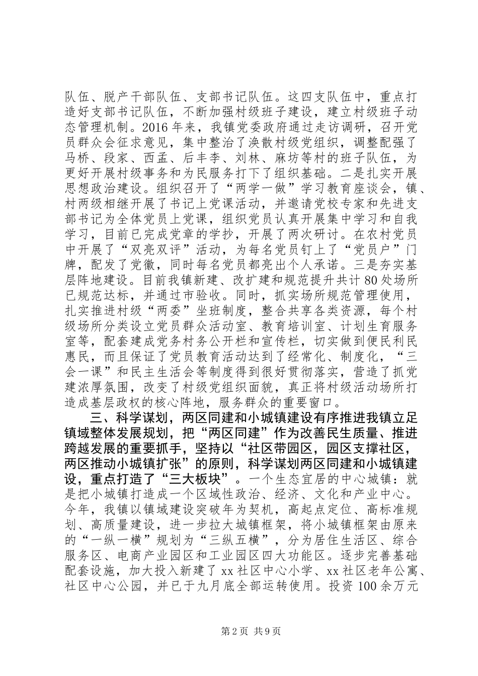 20XX年乡镇第三季度工作总结_第2页