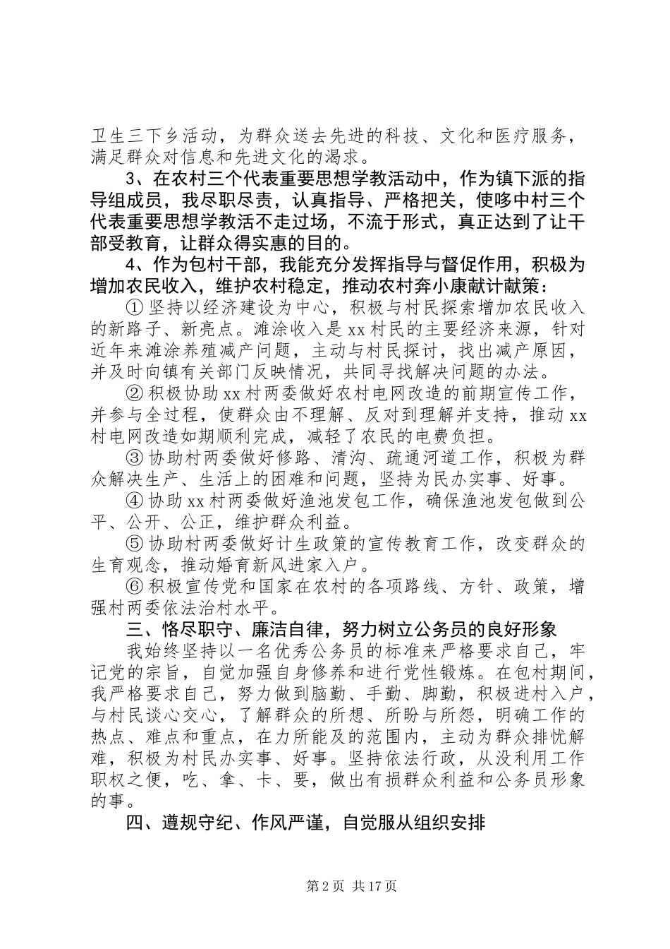 20XX年乡镇长个人述职述廉报告范文_第2页
