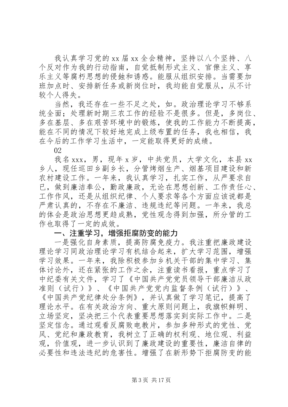 20XX年乡镇长个人述职述廉报告范文_第3页