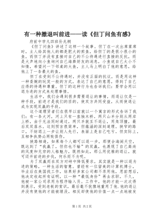 有一种撤退叫前进——读《但丁问鱼有感》