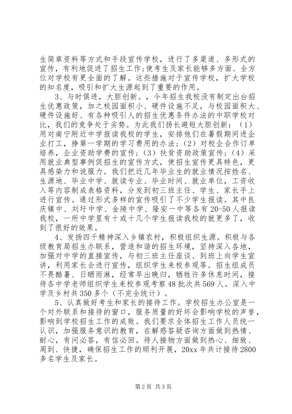 学校招生办年终工作总结_第2页
