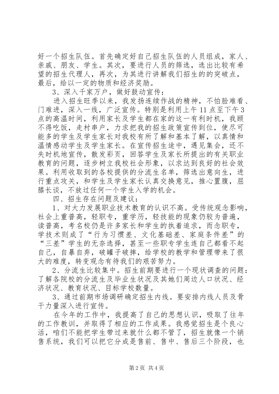 学校招生部年度工作总结范文[1]_第2页