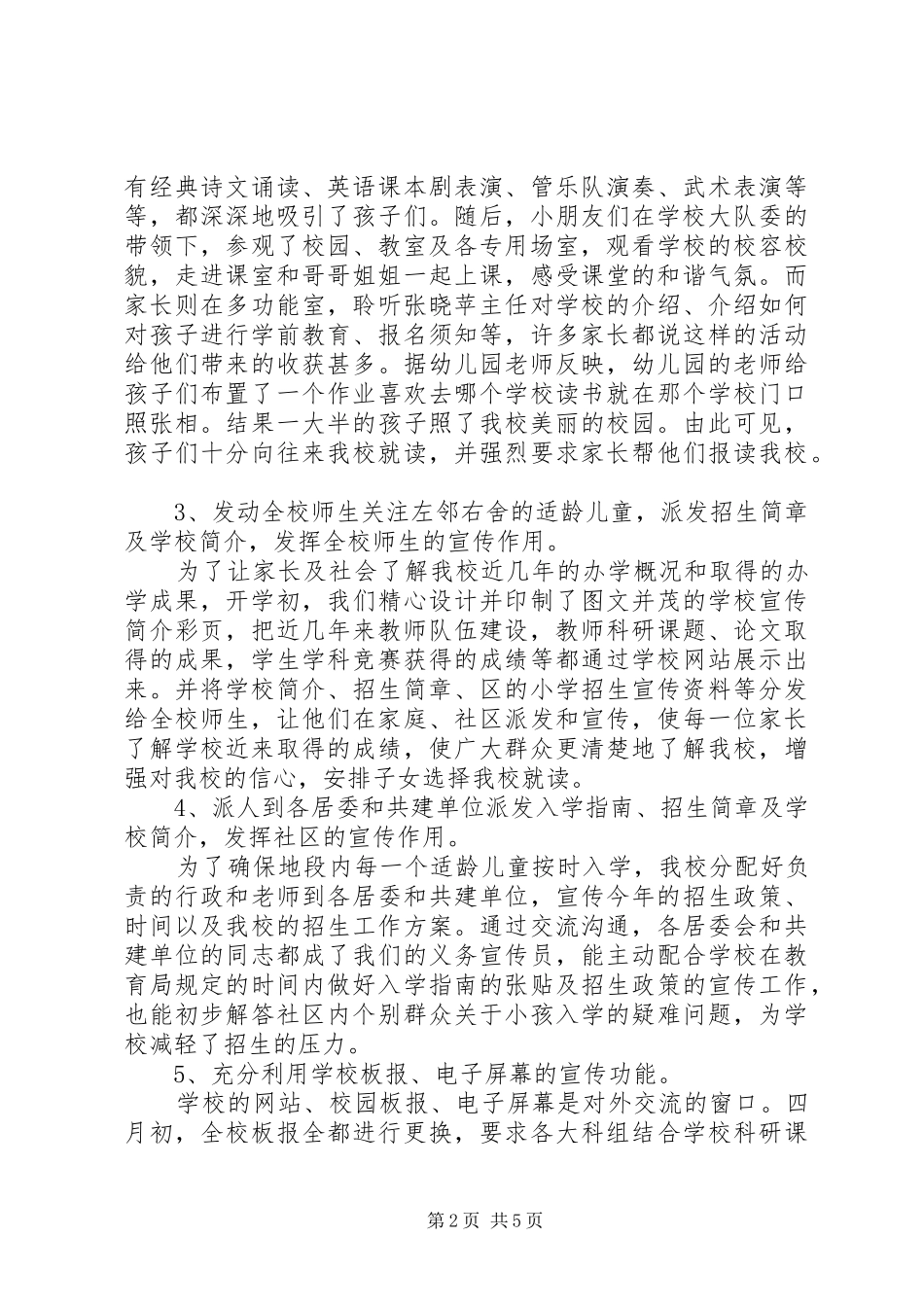 学校招生工作总结_第2页
