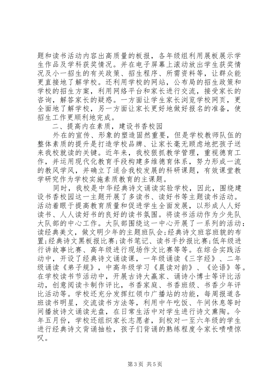 学校招生工作总结_第3页