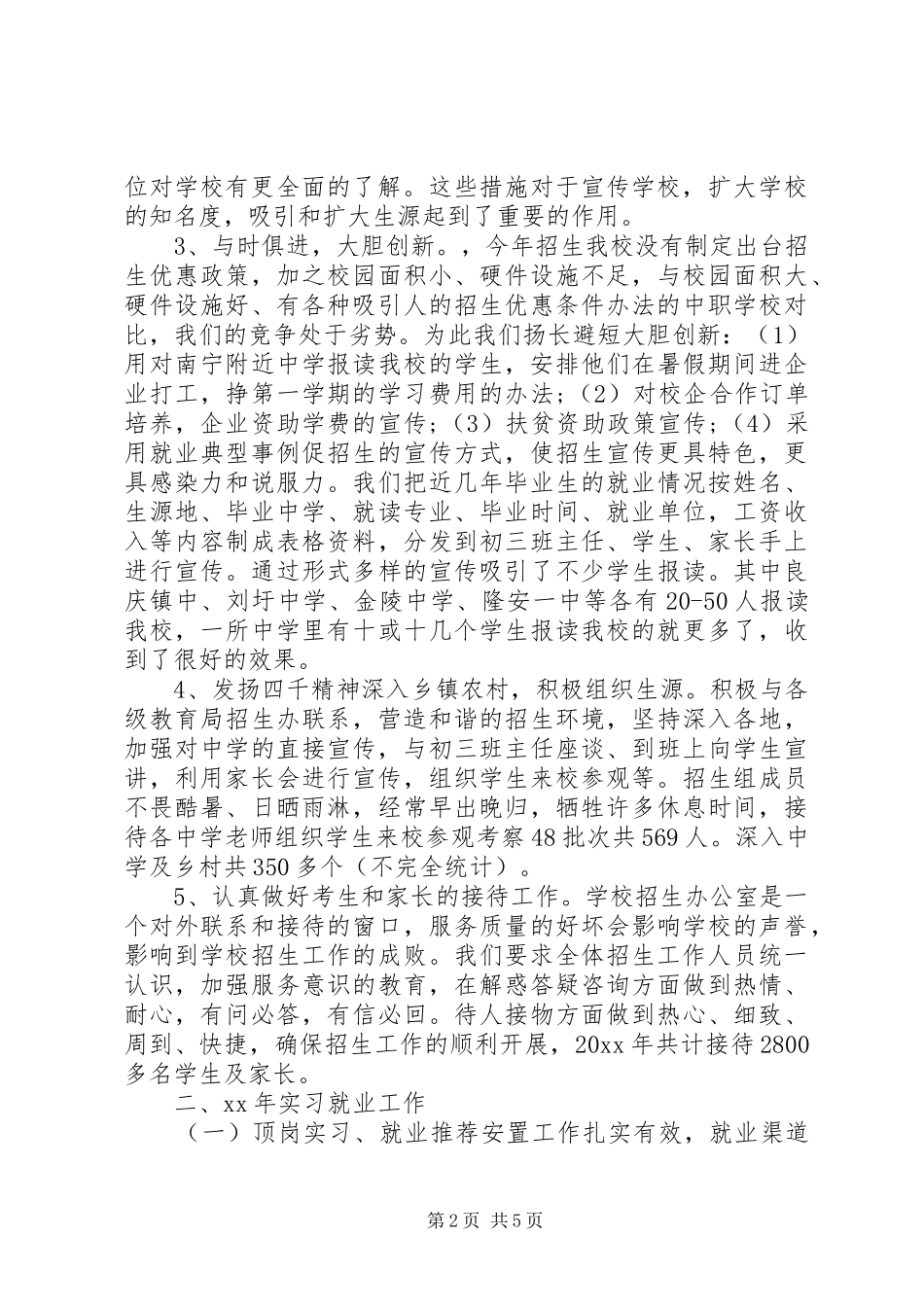 学校招生就业处年终工作总结_第2页