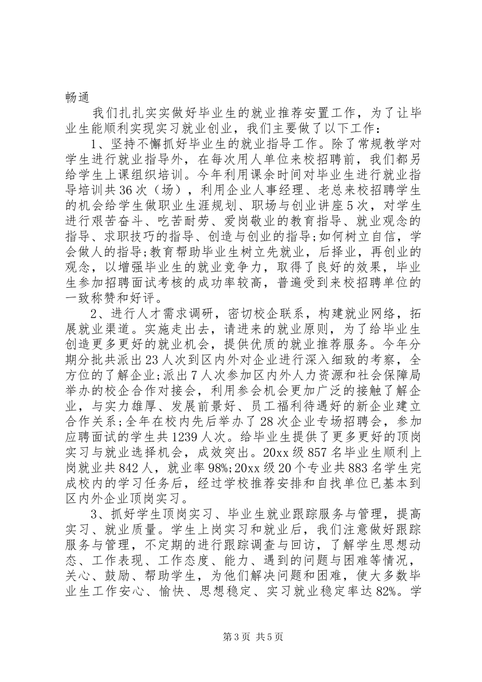 学校招生就业处年终工作总结_第3页