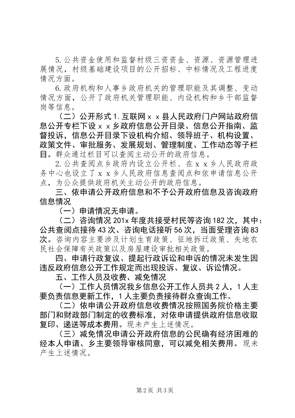 20XX年乡镇纪委工作报告_第2页