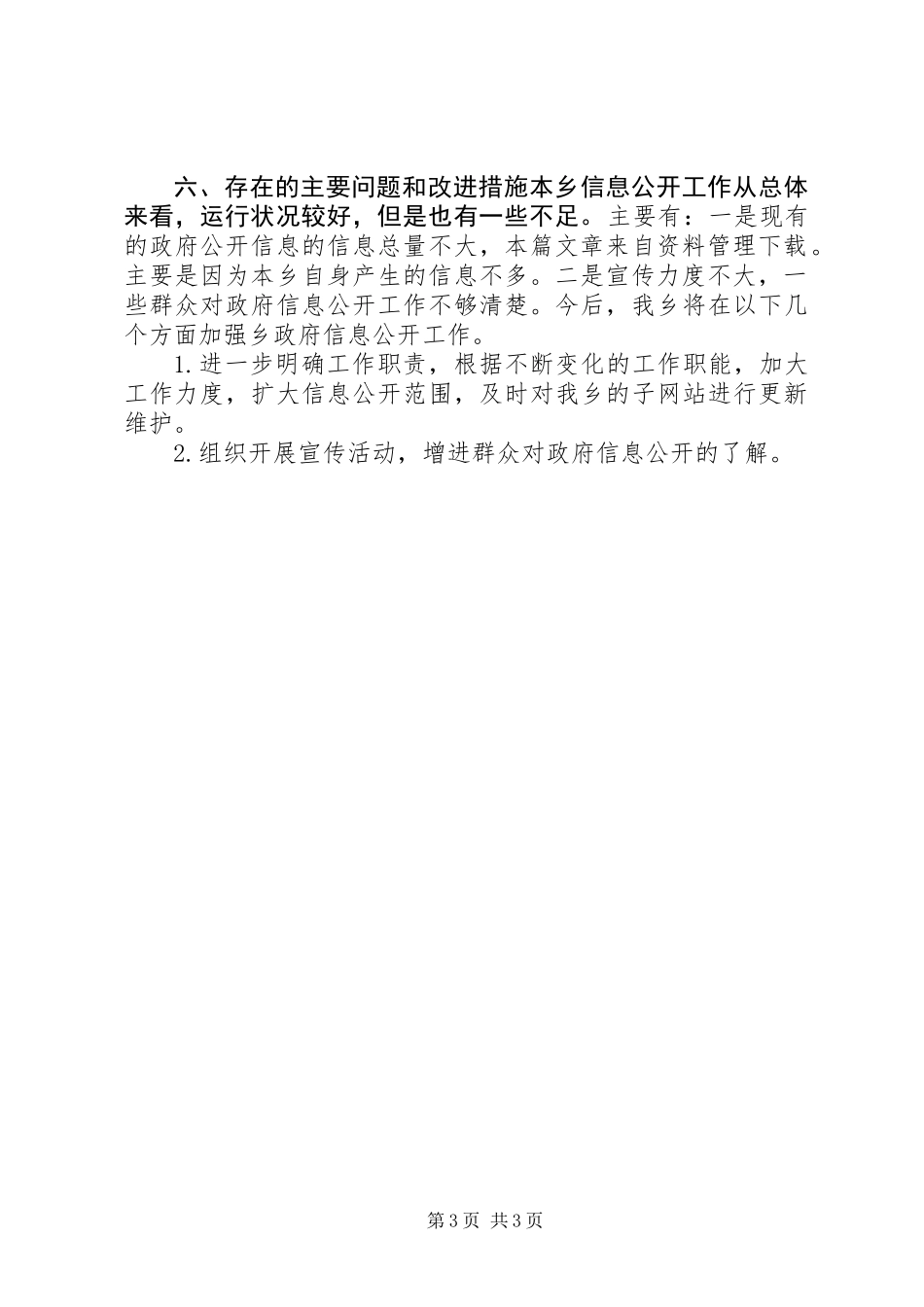 20XX年乡镇纪委工作报告_第3页