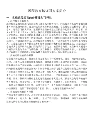 远程教育培训网方案