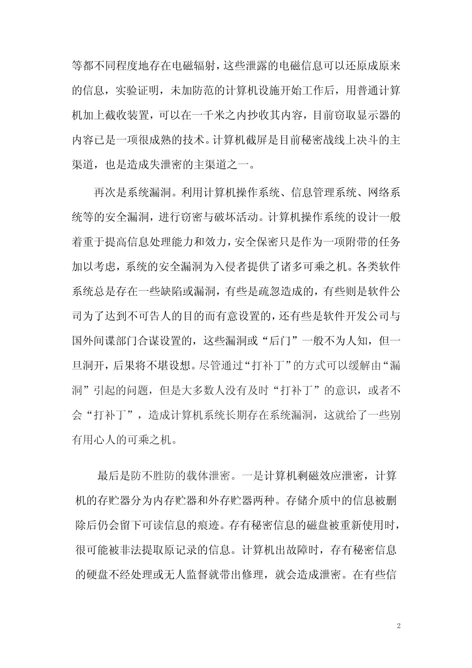 信息安全与保密法 _第2页
