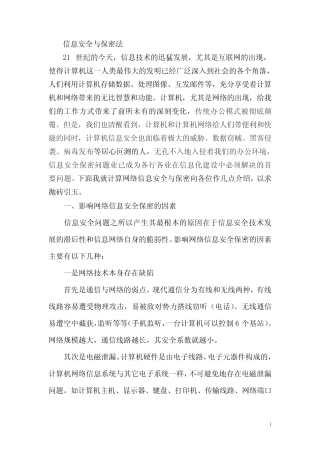 信息安全与保密法 