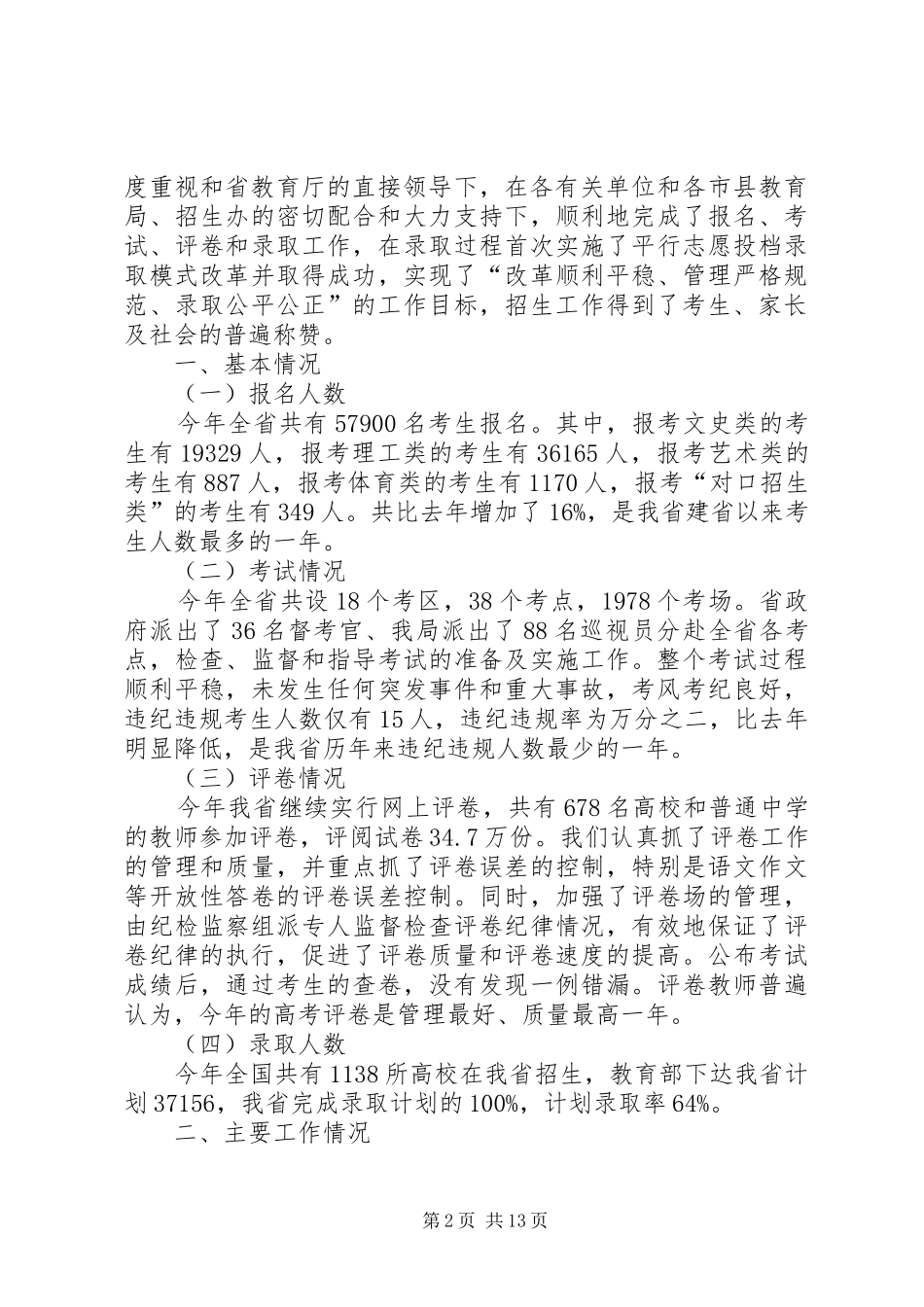 学校招生工作总结(精选多篇)_第2页