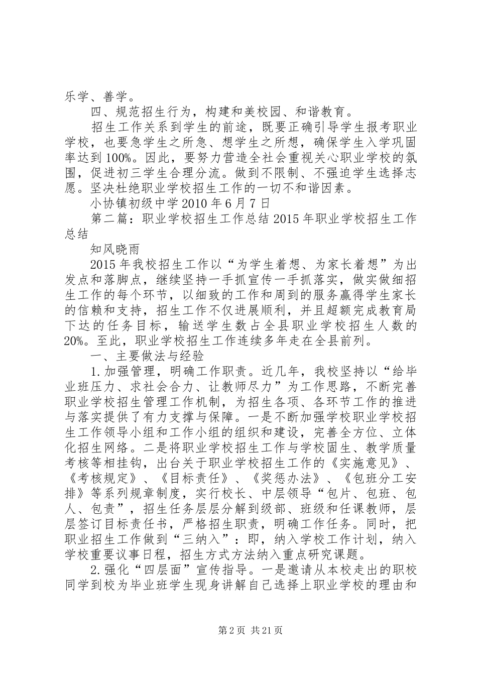 学校招生工作总结提纲_第2页