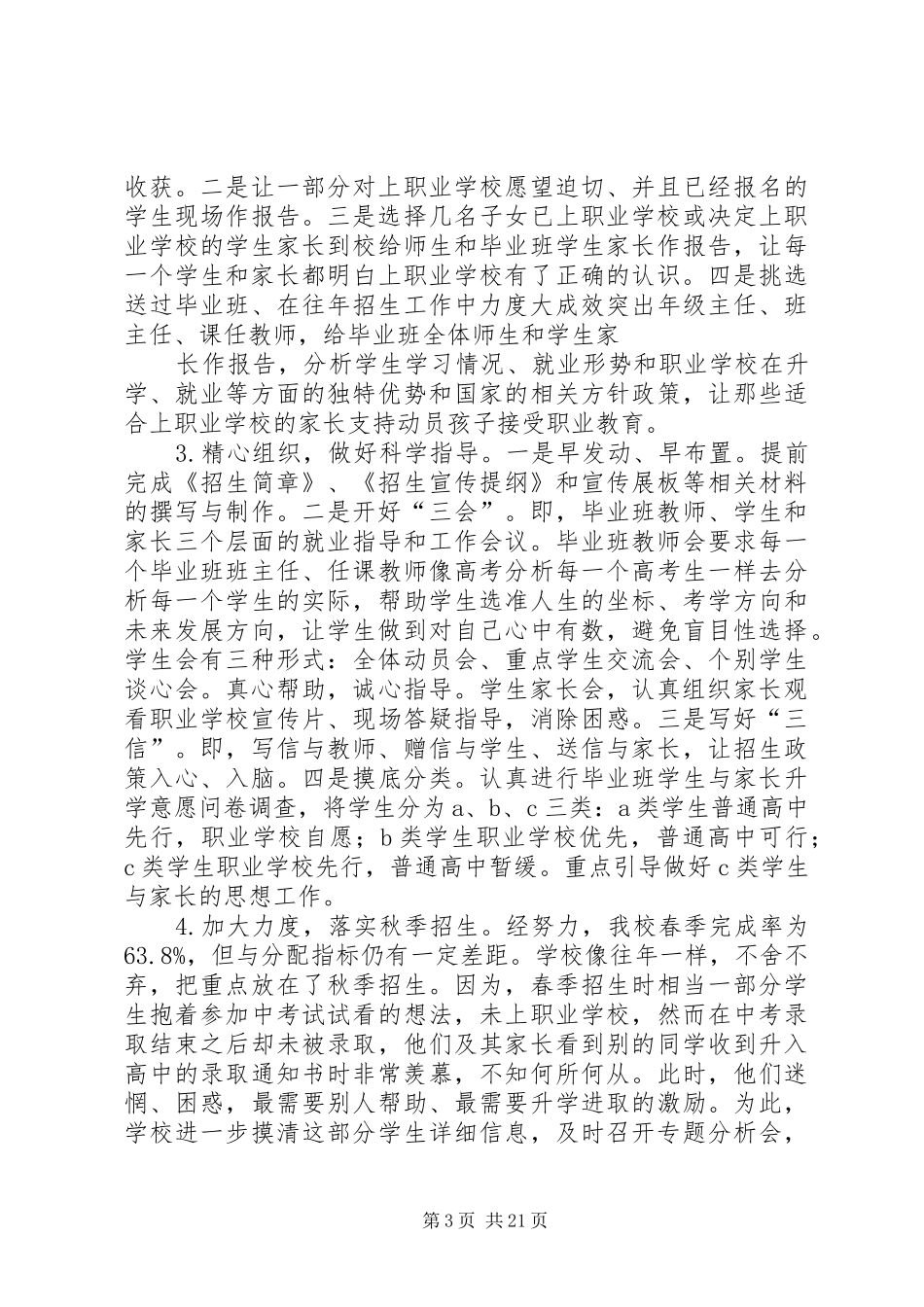 学校招生工作总结提纲_第3页