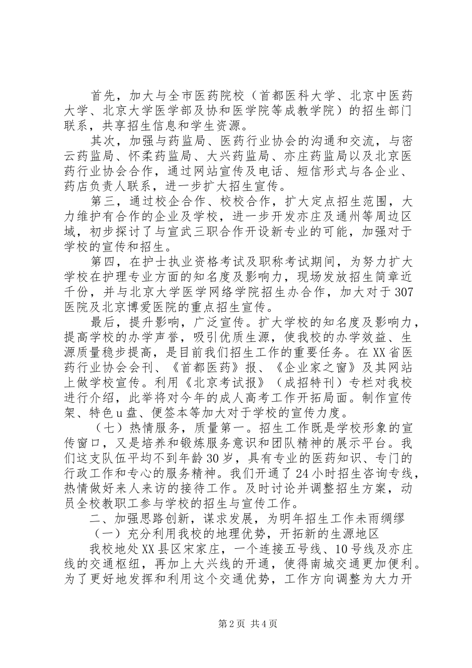 学校招生年终工作总结_第2页