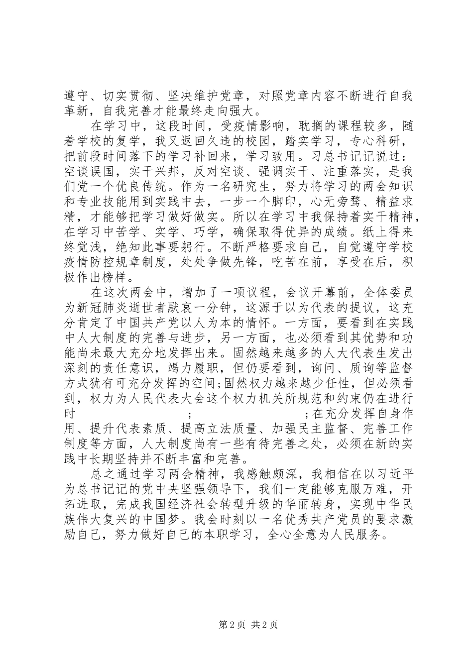 XX年全国两会学习心得体会最新_第2页