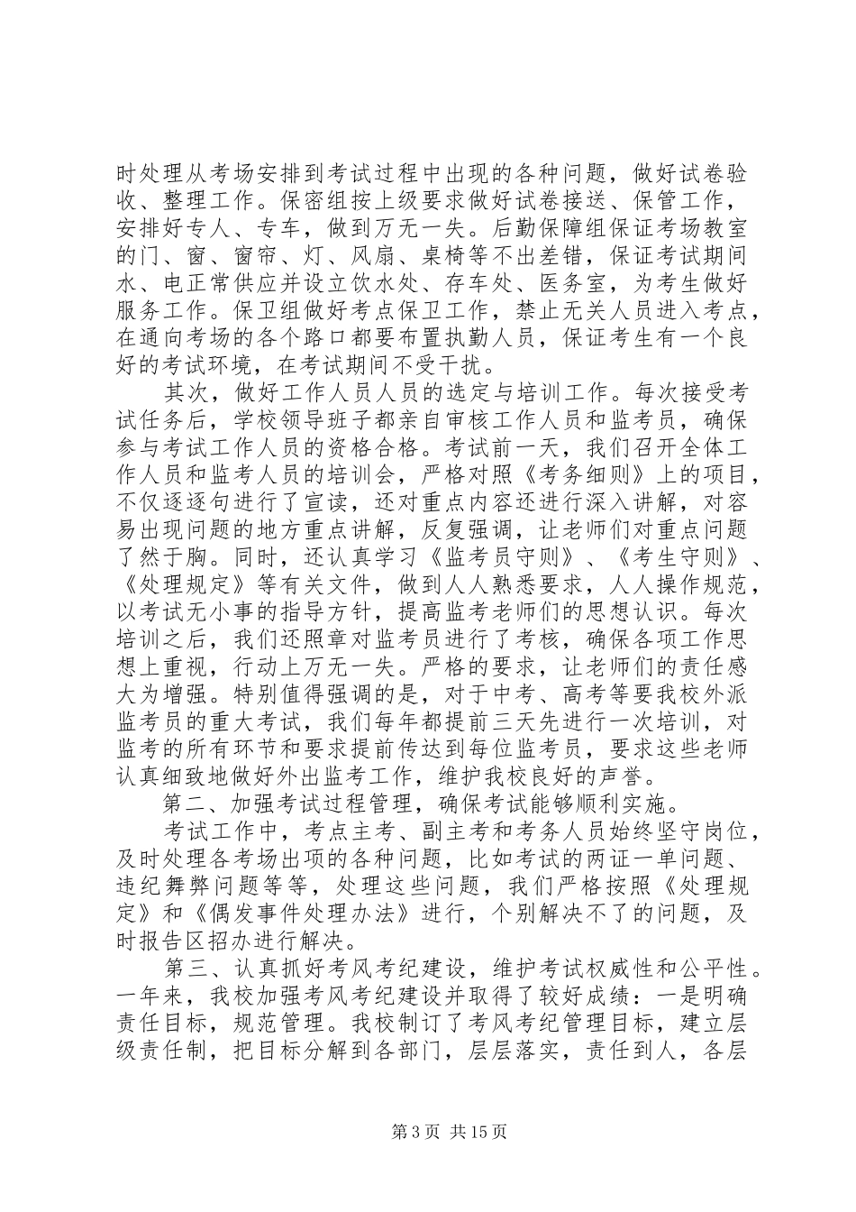 学校招生工作总结4篇_第3页