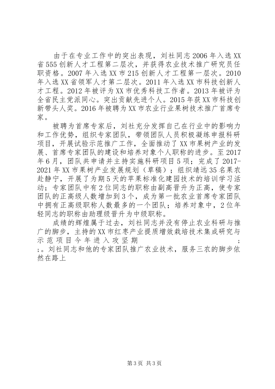 学习刘社先进事迹心得体会_第3页