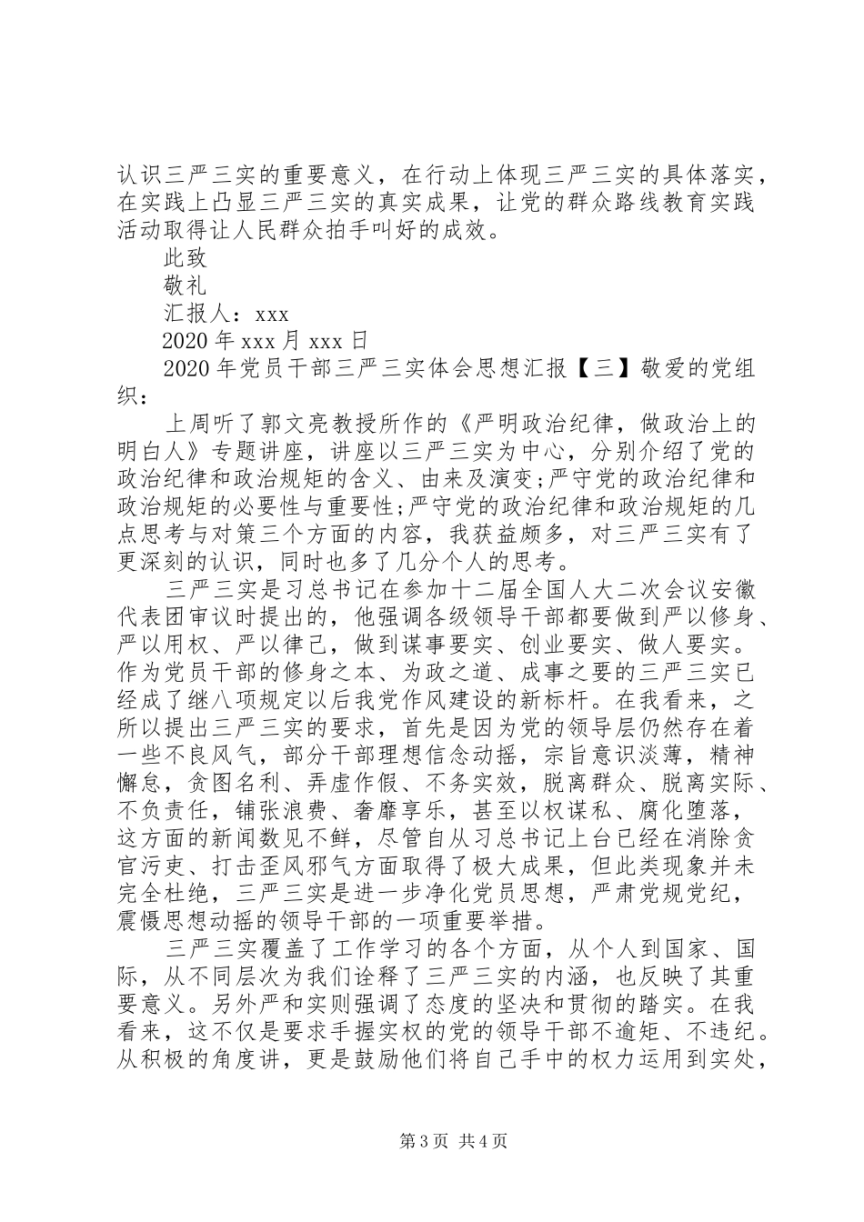 XX年党员干部三严三实体会思想汇报_第3页
