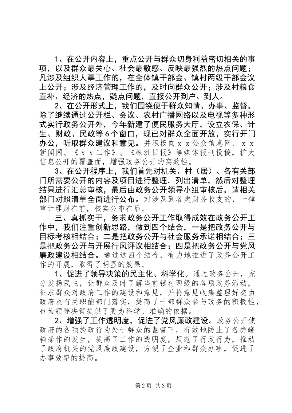 20XX年乡镇政务公开总结_第2页