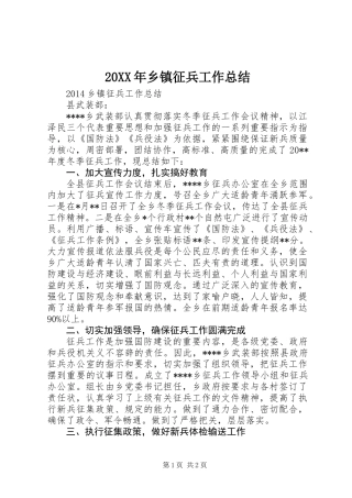 20XX年乡镇征兵工作总结