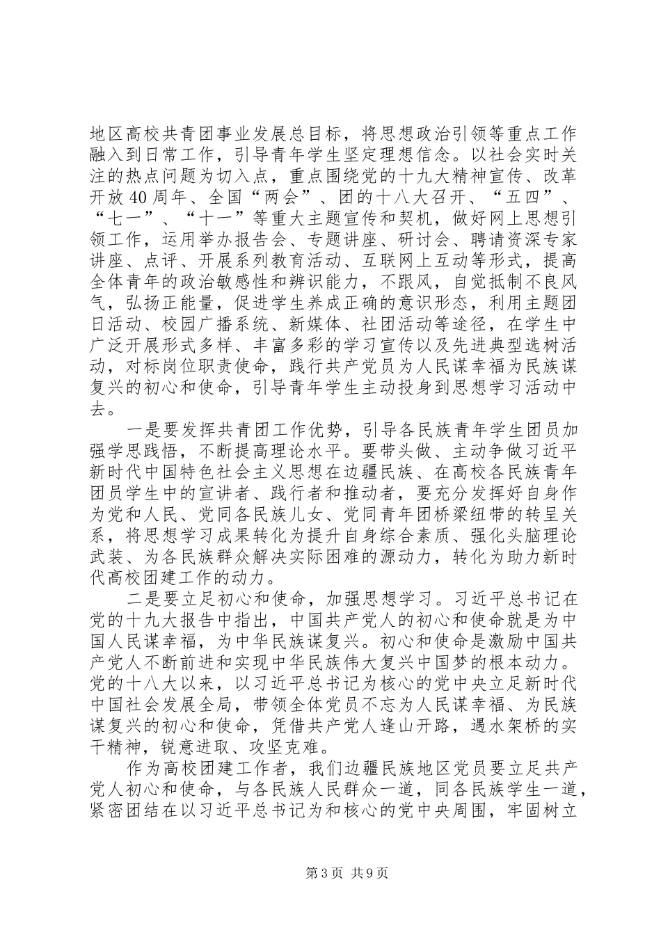 学习《纲要》心得青春建功新时代砥砺前行助边疆为党旗增辉做先锋_第3页