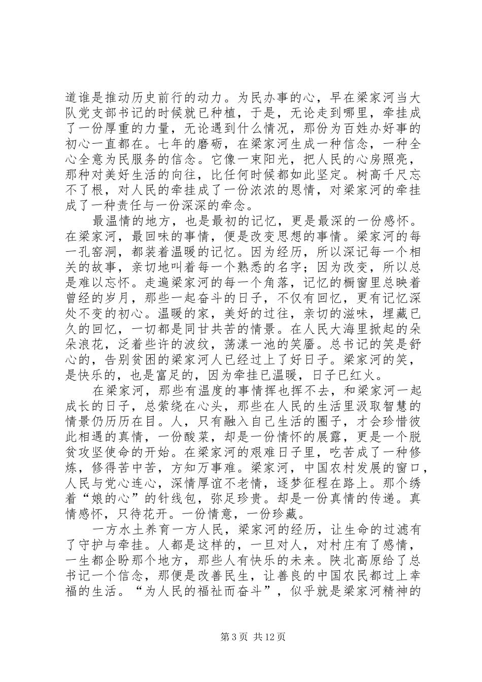 读《梁家河》有感：做新时代的合格党员_第3页