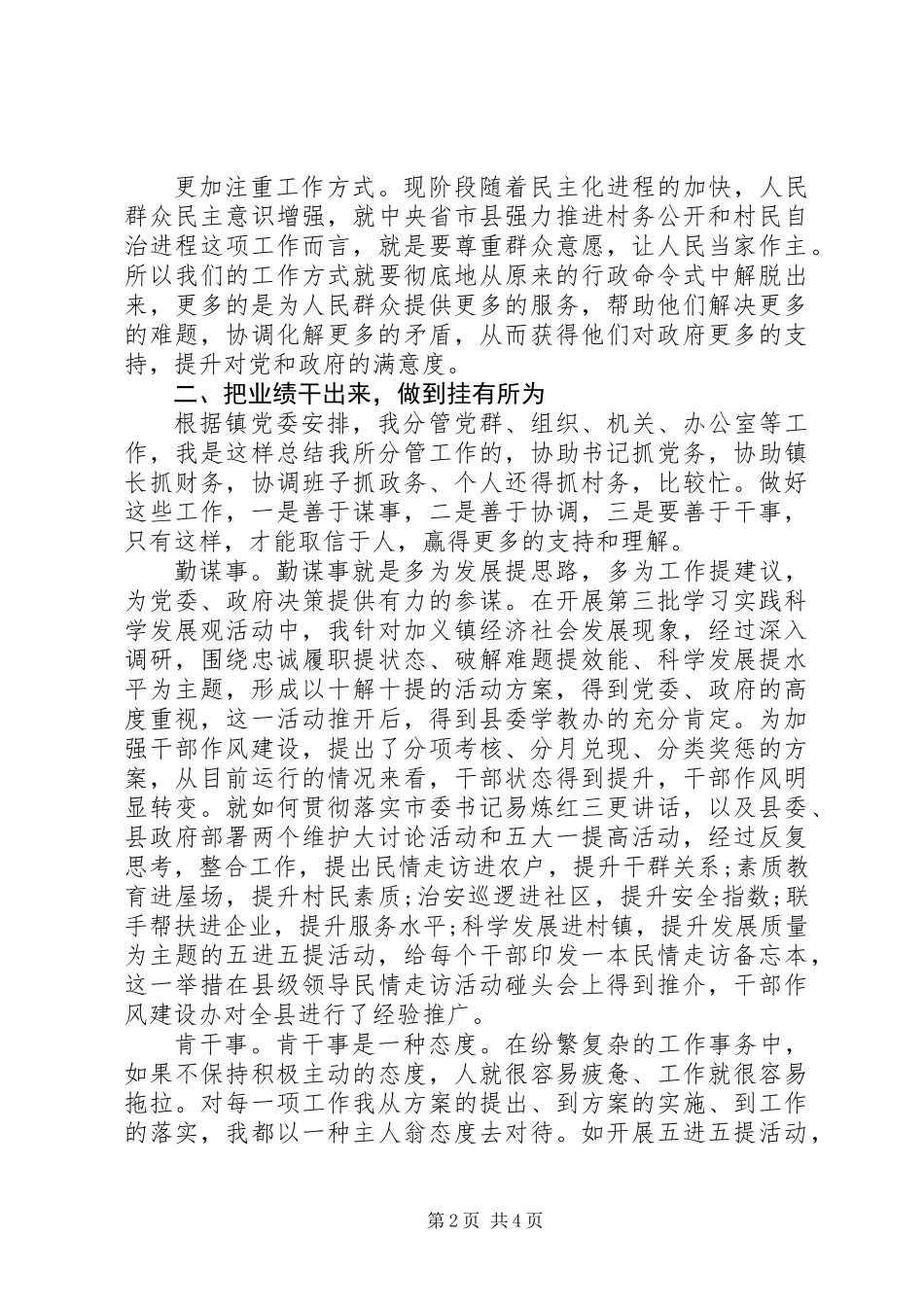 20XX年乡镇挂职锻炼工作总结_第2页