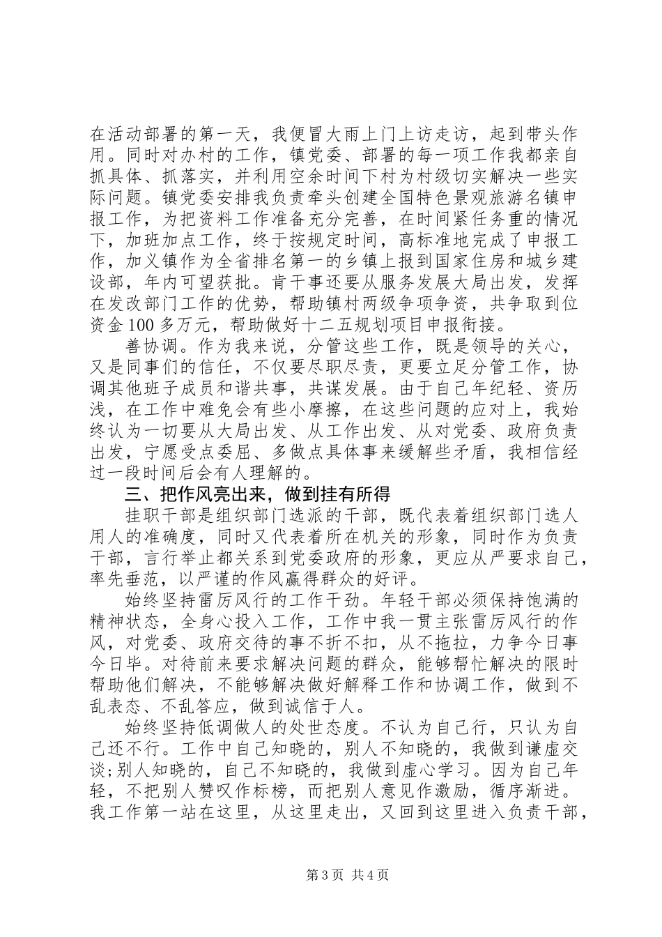 20XX年乡镇挂职锻炼工作总结_第3页