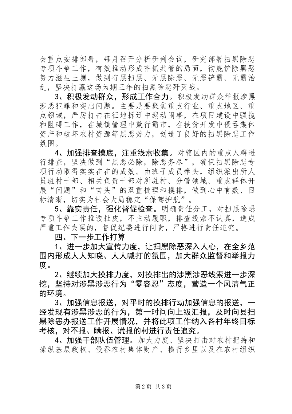 20XX年乡镇扫黑除恶工作总结_第2页