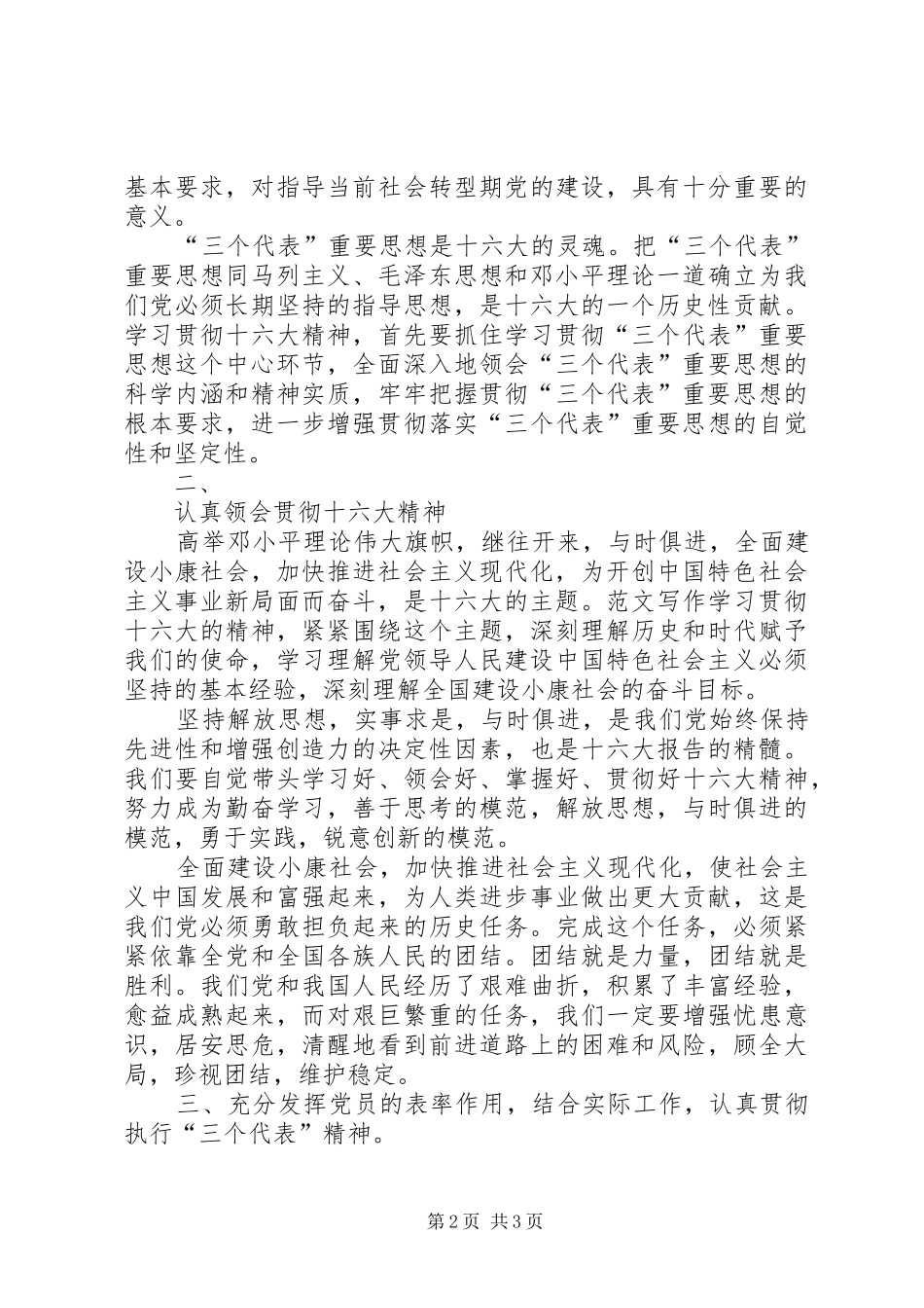 优秀范文：保持党员先进心得体会(六)_第2页