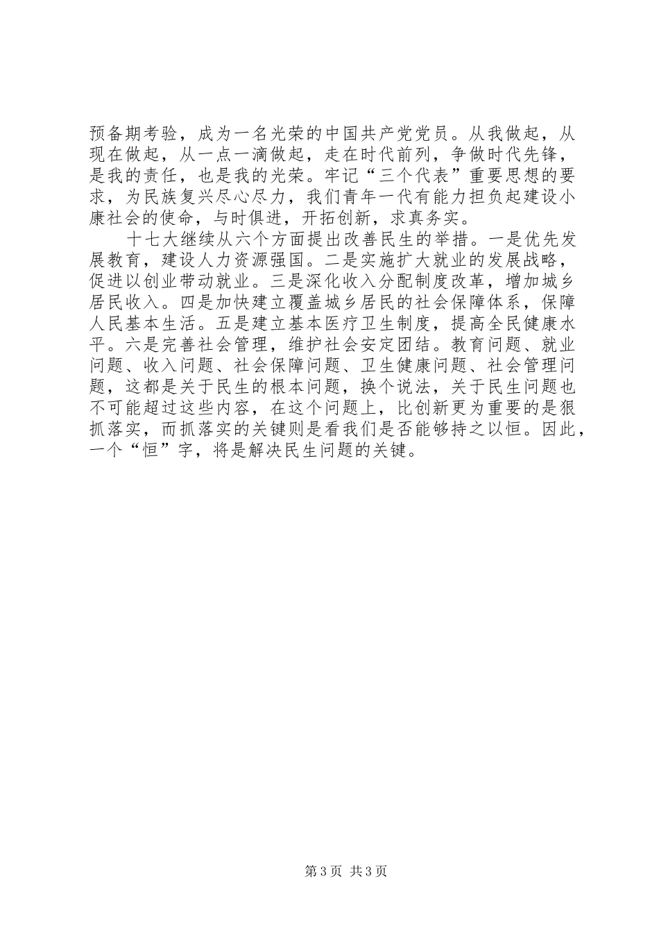 各部门学习十七大心得体会(最新)_第3页