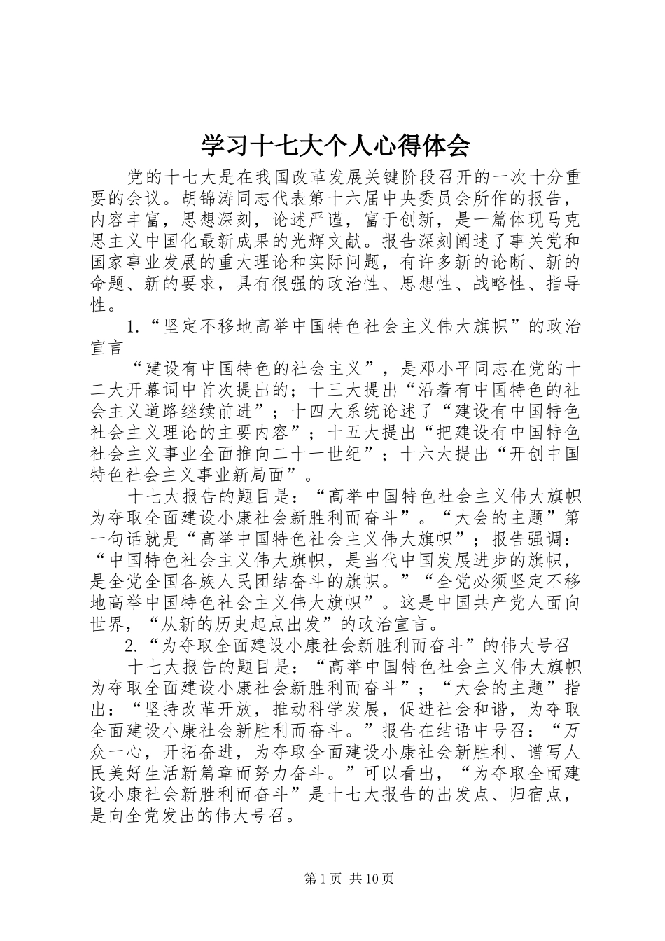 学习十七大个人心得体会_第1页