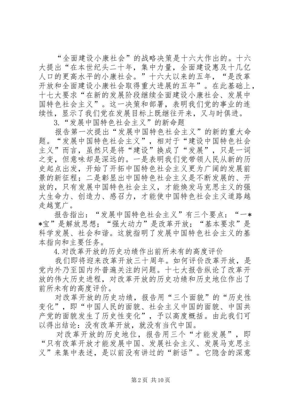 学习十七大个人心得体会_第2页