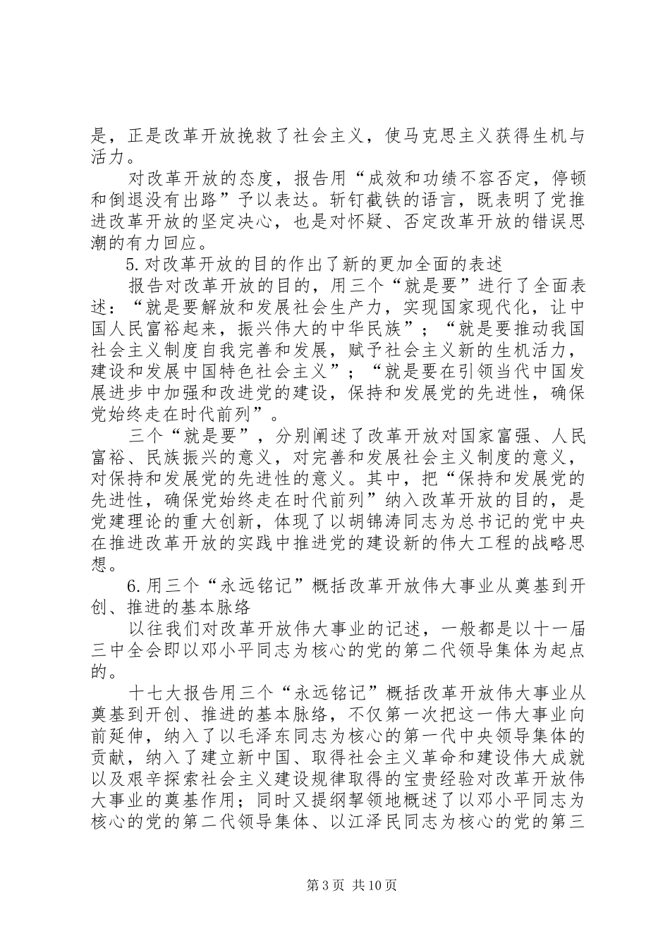 学习十七大个人心得体会_第3页