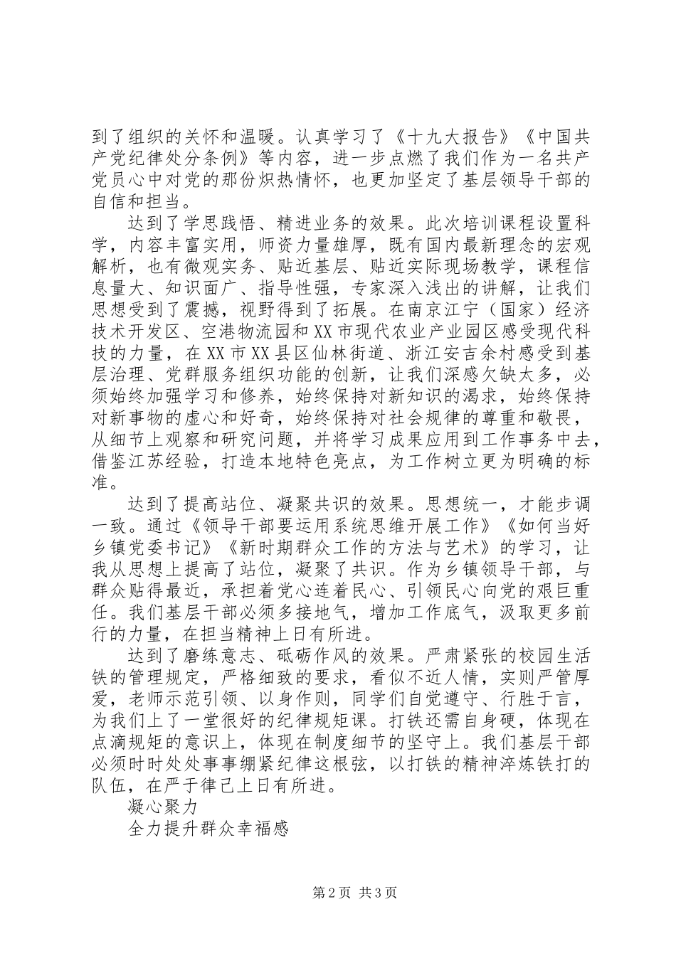 20XX年乡镇干部外出培训学习心得体会_第2页